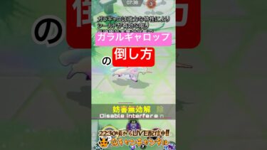 【ポケユナ参加型企画】【ポケモンユナイト】ガラルギャロップの倒し方【鬼キャンのお役立ち情報シリーズ】  #shorts #ポケモンユナイト #ユナイト #pokemonunite #ポケユナ