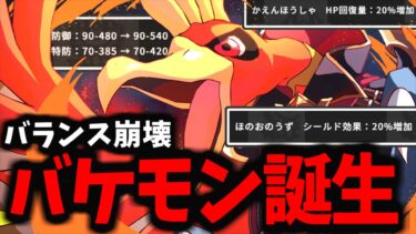 【ポケユナ攻略】【ポケモンユナイト】硬すぎて話にならないくらい強くなりすぎたホウオウが環境をぶっ壊しにきたｗｗｗ【バランス調整】