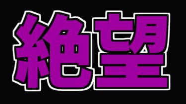 【ポケユナ実況】【ポケモンユナイト】絶望した漢どうすれば勝てたのか？俺が聞きてぇよどうすれば勝てんだよ