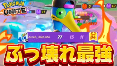 【ポケユナ攻略】【ぶっ壊れ】最強のコンボを手に入れたウッウが最強すぎるwww技持ち物解説【ポケモンユナイト】