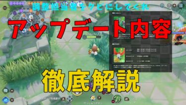 【ポケユナアプデ情報】全盛期ミュウツーXの再来！驚愕のアプデ内容を徹底解説！の巻【ポケモンユナイト】【詳細解説841】