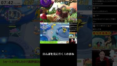 動画あり⇒：【ポケモンユナイト】レモータサンダー戦にてバックドアするポケモンに対しての反応 #配信切抜 #shorts #ポケモンユナイト【ポケユナみんなの反応】