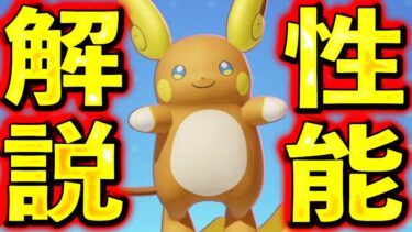 【ポケユナ実況】【先行プレイ】ユナイト史上初の能力！アローラライチュウの性能がヤバすぎる【ポケモンユナイト】