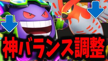 【ポケユナ攻略】【ポケモンユナイト】リリース初前代未聞の神アップデートがきたぞぉぉぉぉぉ