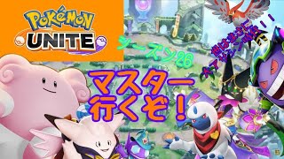 【ポケユナ参加型企画】【ポケモンユナイト】あ【参加型】