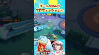 【ポケユナ参加型企画】カメさんのCC強いですねぇ！【ポケモンユナイト】#ポケモン#ポケモンユナイト #ユナイト #ポケユナ #ユナイト参加型 #ポケモンユナイト参加型 #pokemon #pokemonunite