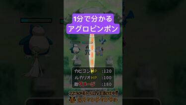 【ポケユナ参加型企画】【ポケモンユナイト】アグロピンポンとは【鬼キャンのお役立ち情報シリーズ】  #shorts #ポケモンユナイト #ユナイト #pokemonunite #ポケユナ