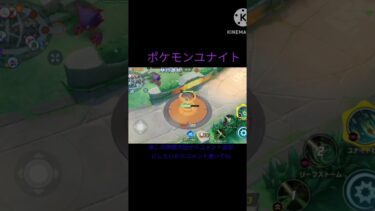 【ポケユナ実況】ポケモンユナイトだー!#ゲーム実況 #ポケモンユナイト