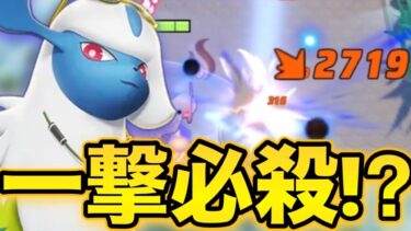 【ポケユナアプデ情報】【最新アプデ】まさかのワンパン！？強化された『アブソル』が強すぎるw 【ポケモンユナイト】【解説】